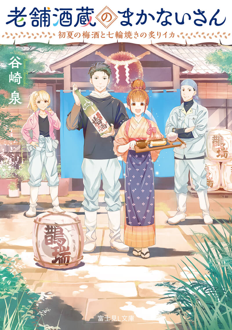 富士見L文庫創刊10周年記念 おすすめ作品診断