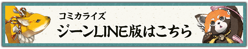 ジーンLINE版はこちら