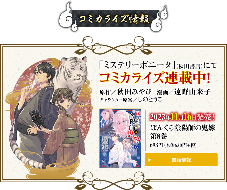 ぼんくら陰陽師の鬼嫁 1〜12 Amazon.co.jp: ぼんくら陰陽師の鬼嫁【分冊版】 12 (ボニータ
