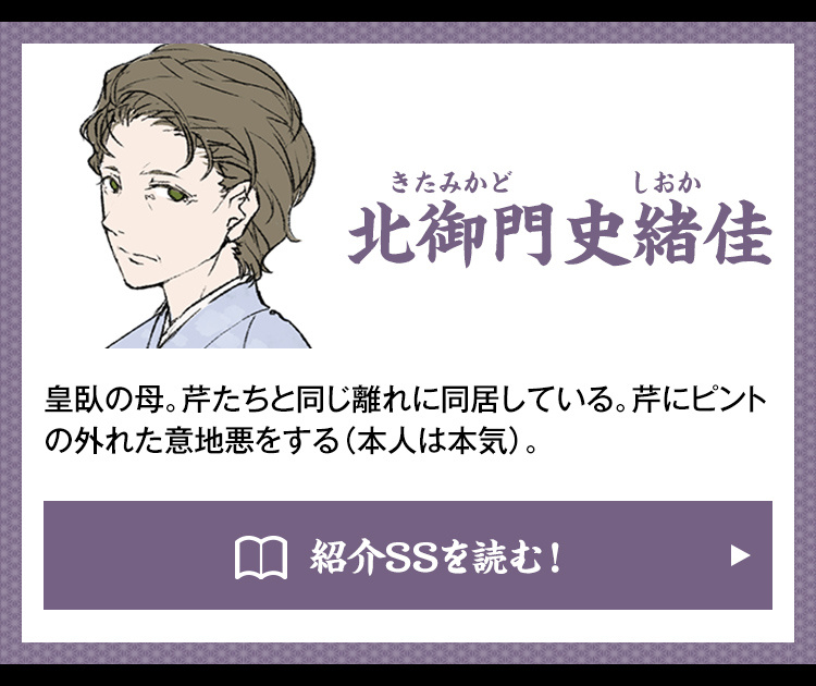 北御門史緒佳