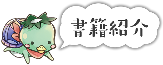 書籍情報