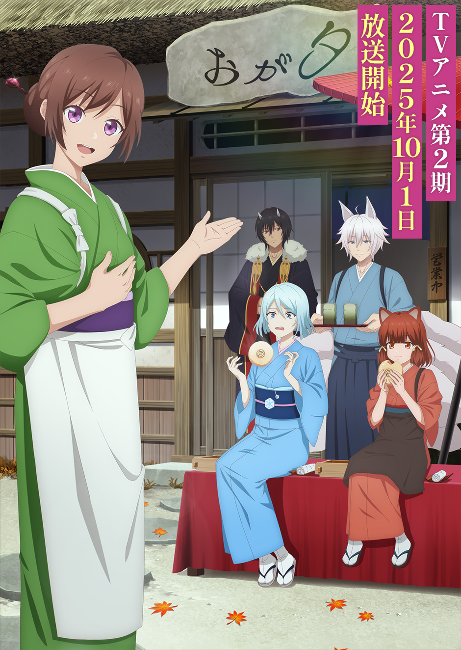 香魅堂奇譚／幽遊菓庵／かくりよの宿飯／九十九さん家の妖事情　富士見L文庫 かくりよの宿飯 五 あやかしお宿に美味い肴あります。 | かくりよの宿