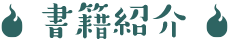 書籍情報