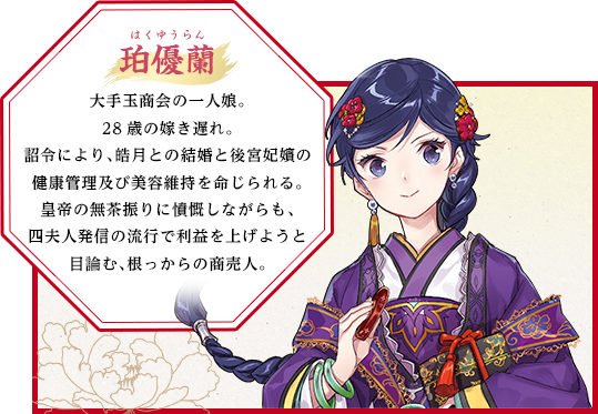 珀優蘭 はくゆうらん
