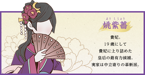 姚紫薔 ようししょう
