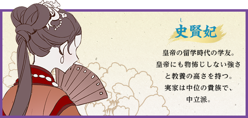史賢妃