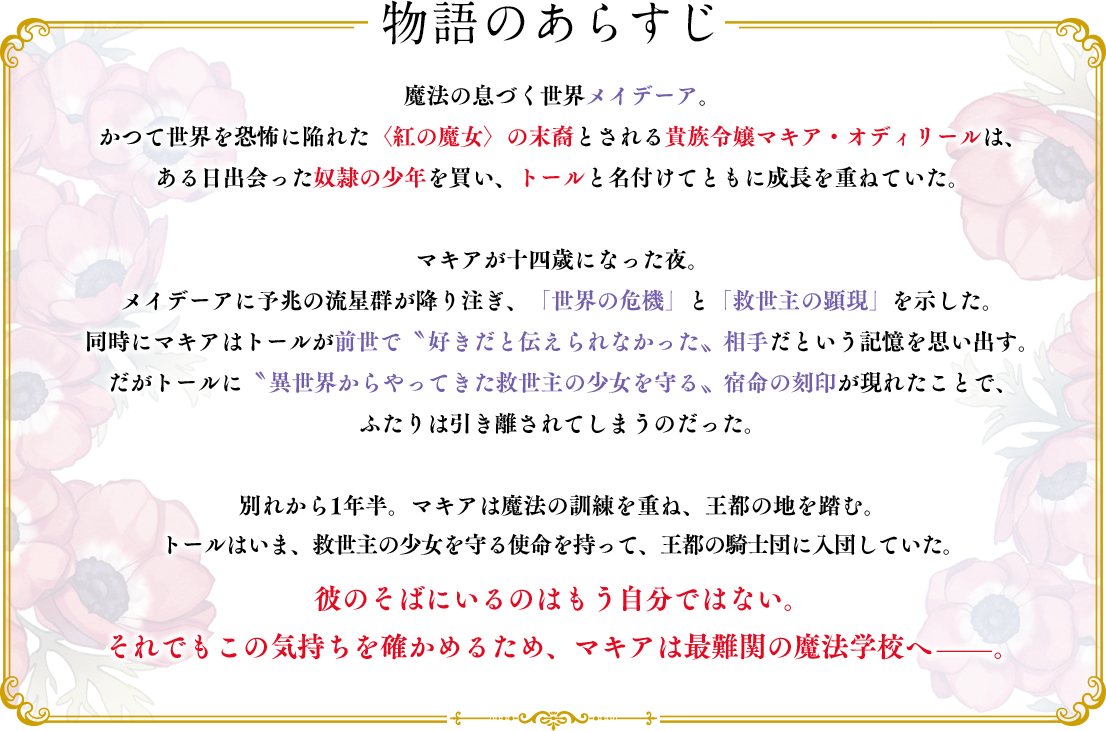 物語のあらすじ