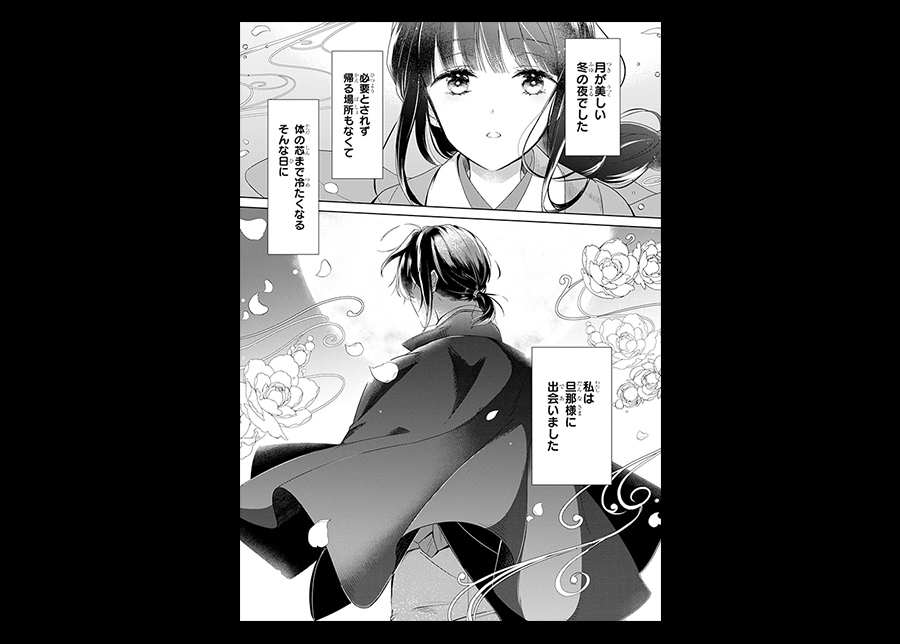 龍に恋う | 特集 | 富士見L文庫 | KADOKAWA