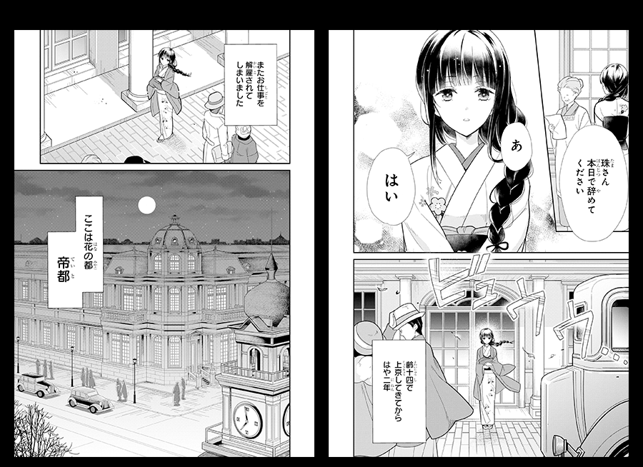 龍に恋う | 特集 | 富士見L文庫 | KADOKAWA