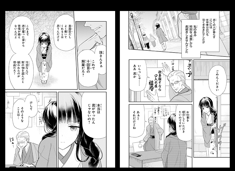 試し読み5P6P