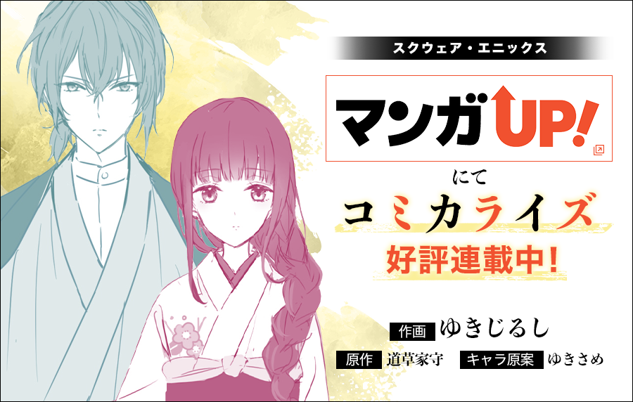 龍に恋う | 特集 | 富士見L文庫 | KADOKAWA