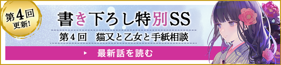 第4回 「猫又と乙女と手紙相談」