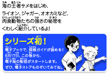 電子ブックで探検ガイドが読める！