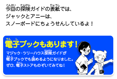 電子ブックで探検ガイドが読める！