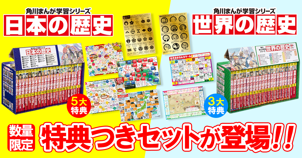 角川まんが学習シリーズ 世界の歴史 1~10巻 10冊セット Amazon.co.jp