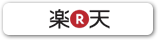 楽天