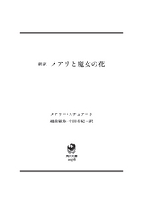 maryflower_bunko