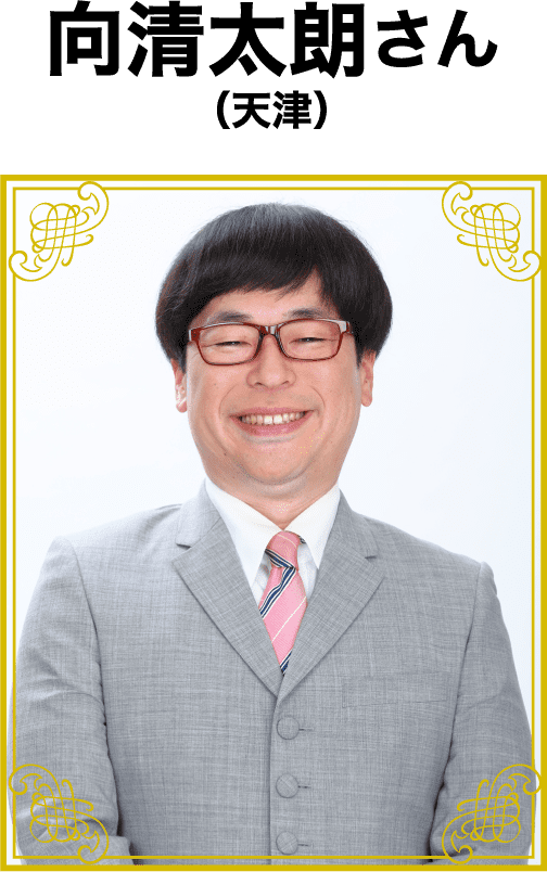 向清太朗さん(天津)