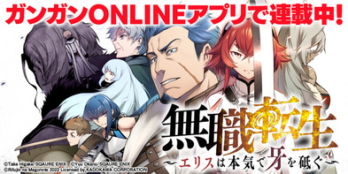 無職転生 ～エリスは本気で牙を砥ぐ～