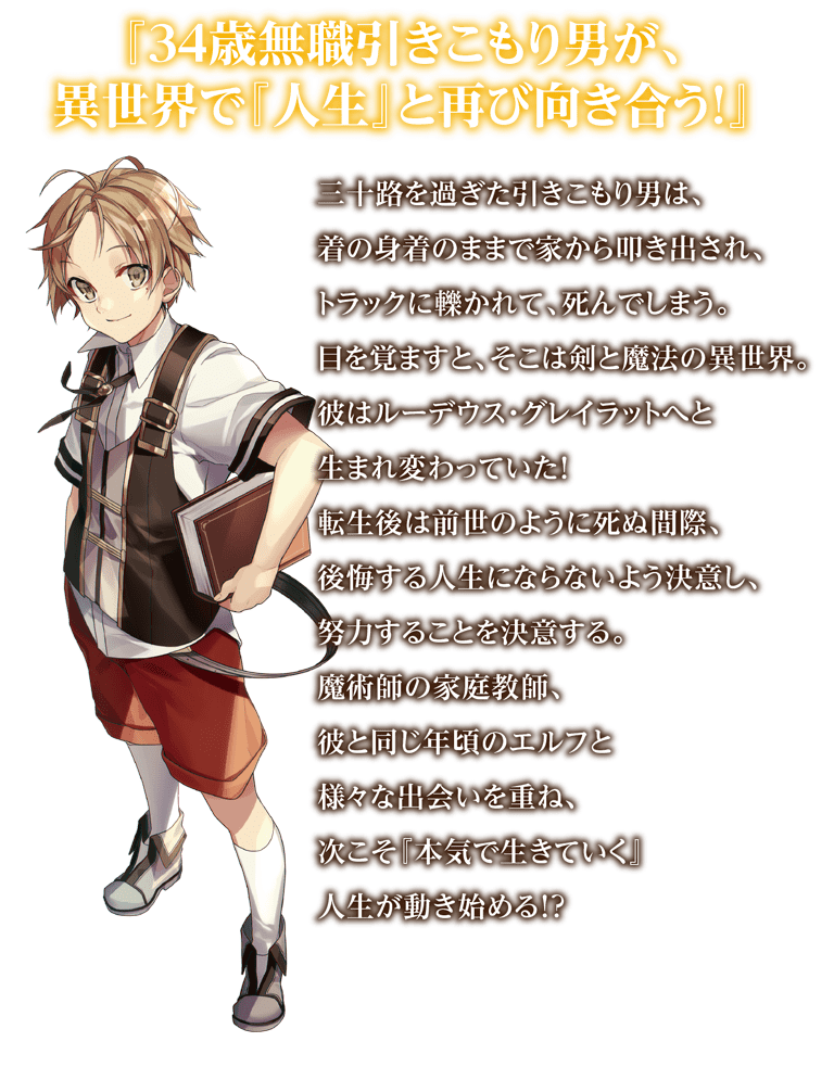 34歳無職引きこもり男が、異世界で『人生』と再び向き合う！