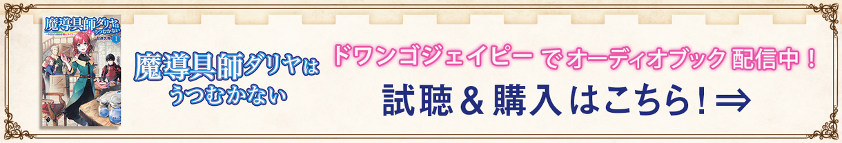 ドワンゴジェイピーでオーディオブック配信中！