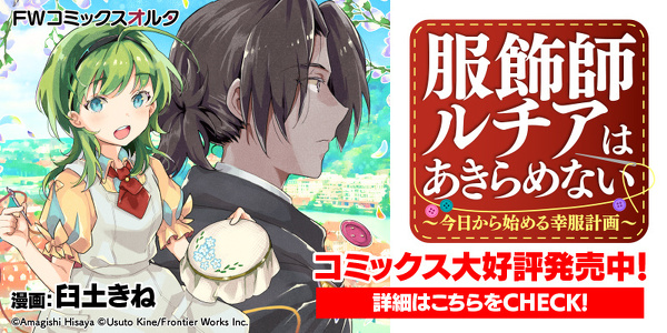FWコミックスオルタ版はこちら