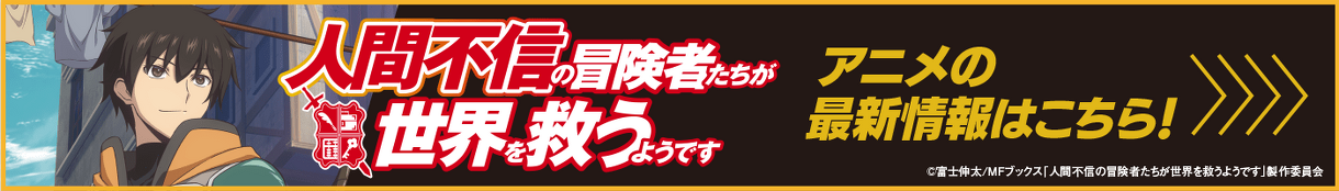 アニメの最新情報はこちら！