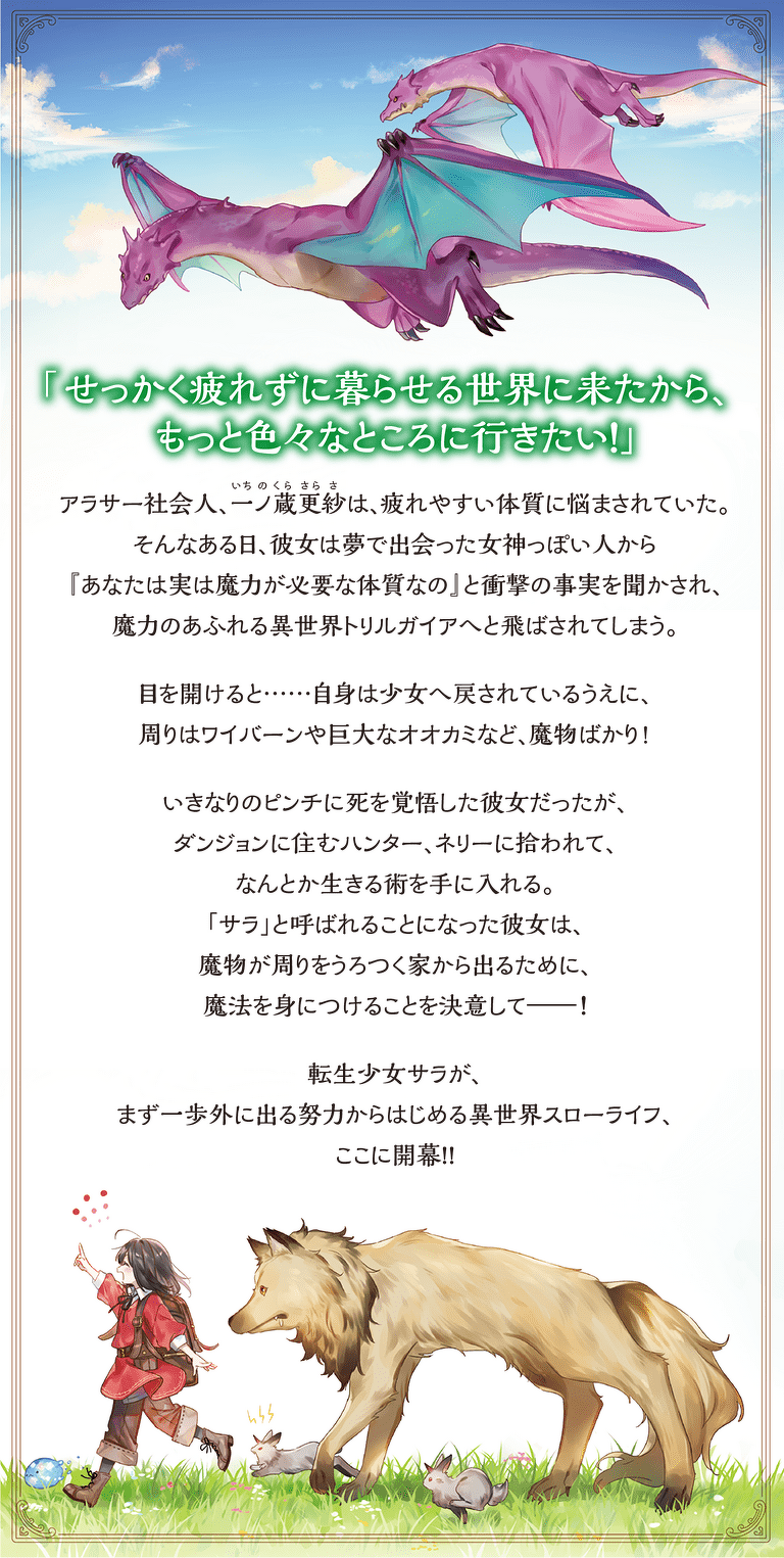 「せっかく疲れずに暮らせる世界に来たから、もっと色々なところに行きたい！」
