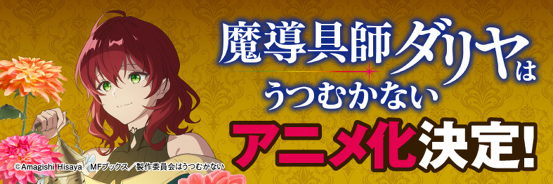 アニメ化決定！