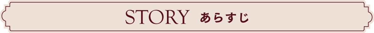 STORY