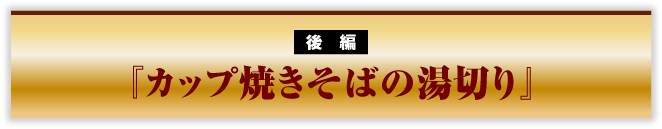 8月25日　公開予定！