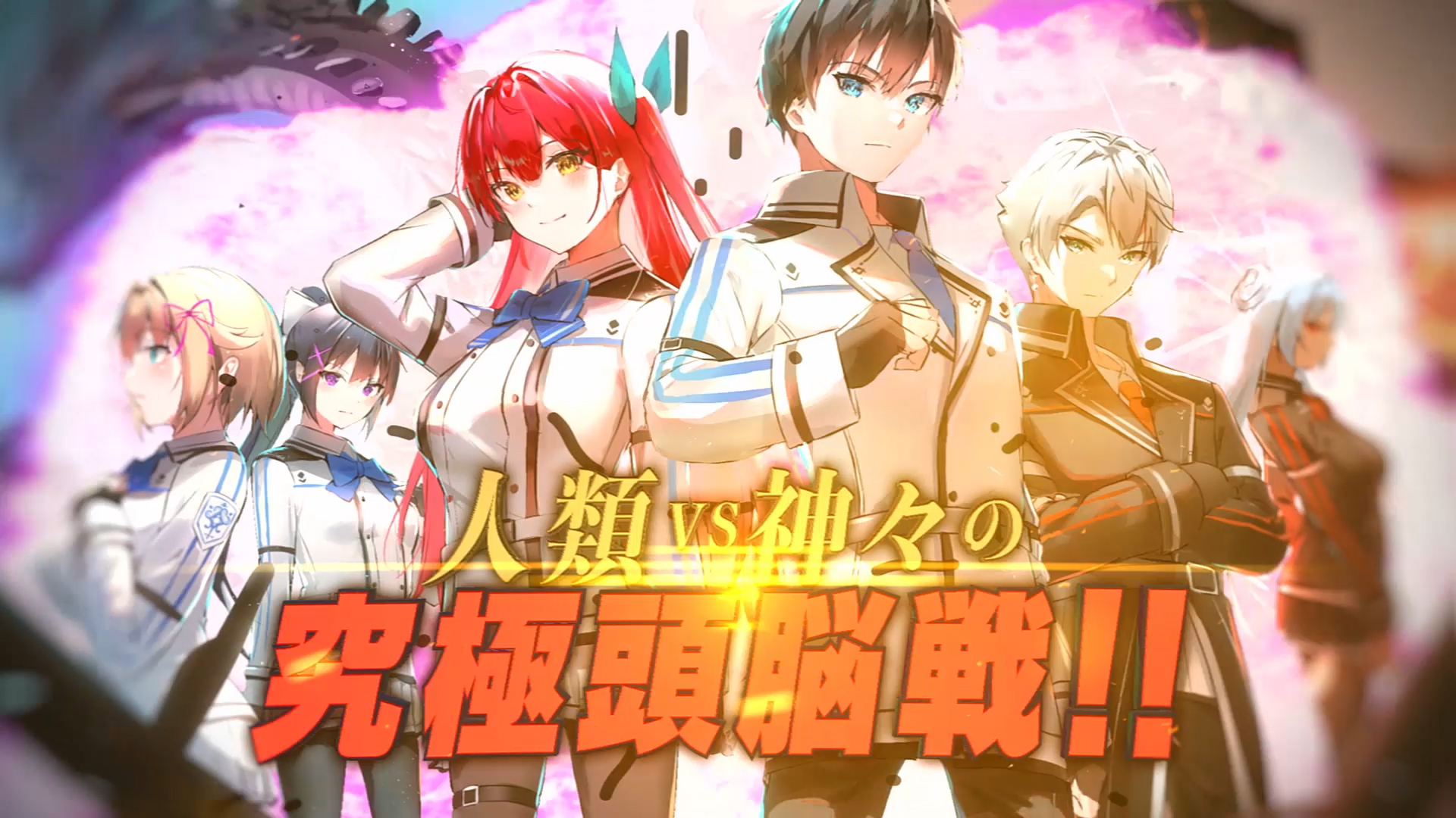 神は遊戯に飢えている。 | MF文庫J オフィシャルウェブサイト