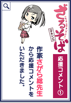 さがら総先生
