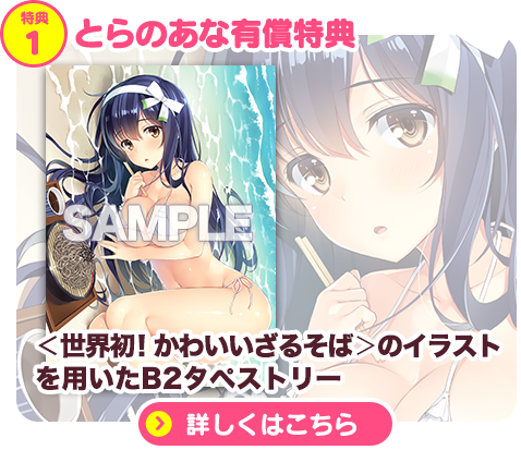 とらのあな