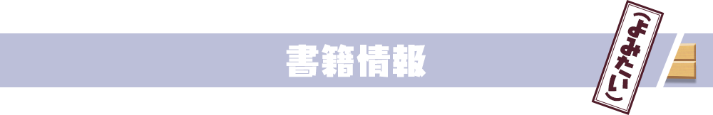 書籍情報