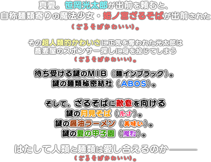 あらすじ