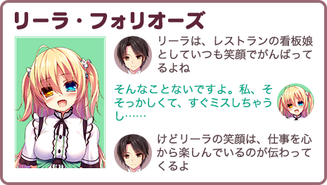 リーラ・フォリオーズ