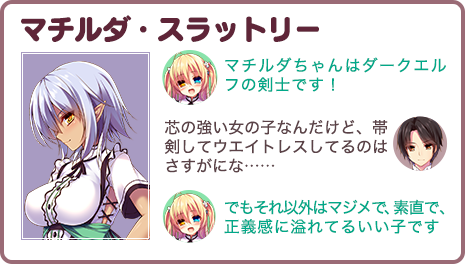 マチルダ・スラットリー