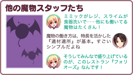 他の魔物スタッフたち