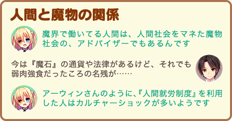人間と魔物の関係