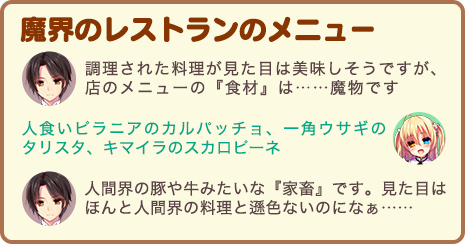 魔界のレストランのメニュー