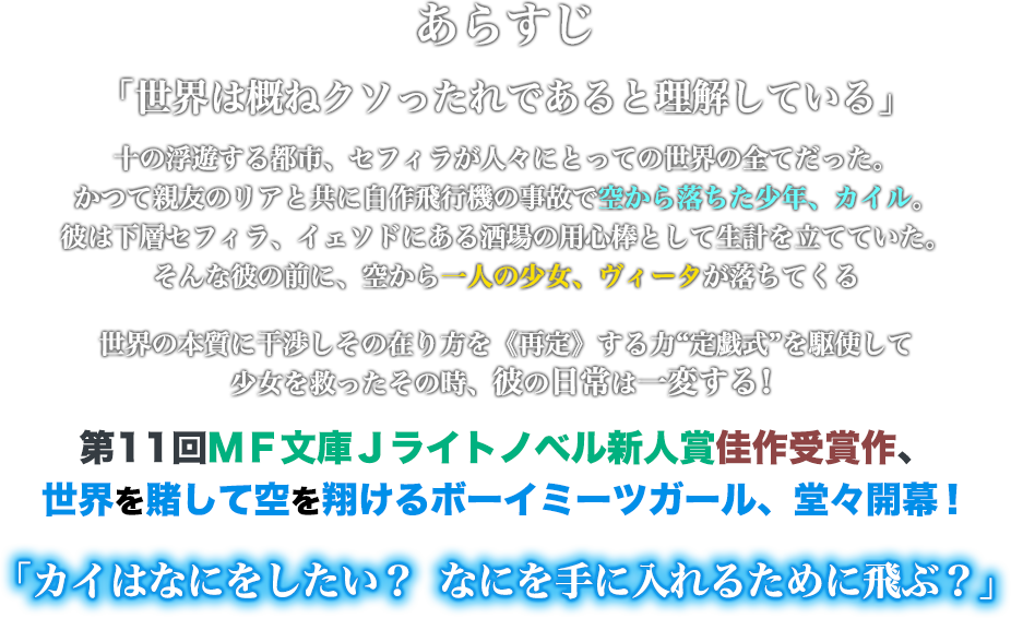 あらすじ