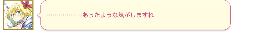 ………………あったような気がしますね