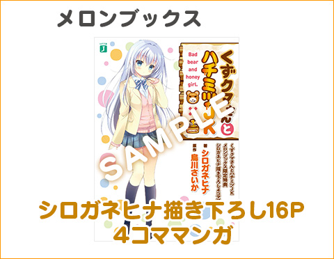 メロンブックス