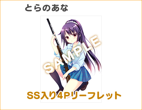 とらのあな