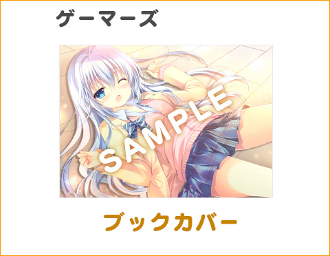 ゲーマーズ