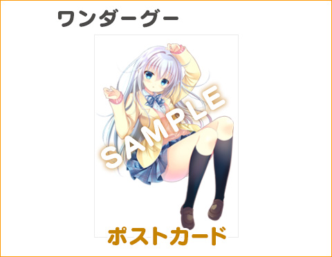 ワンダーグー