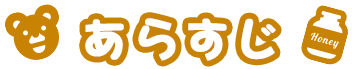 あらすじ