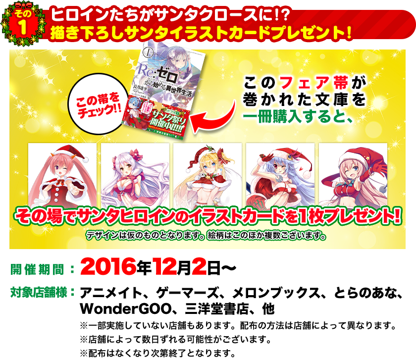 ヒロインたちがサンタクロースに！？描き下ろしサンタイラストカードプレゼント！