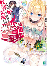 異世界ならニートが働くと思った？